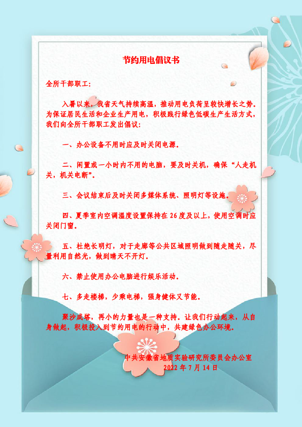 节约用电倡议书.png