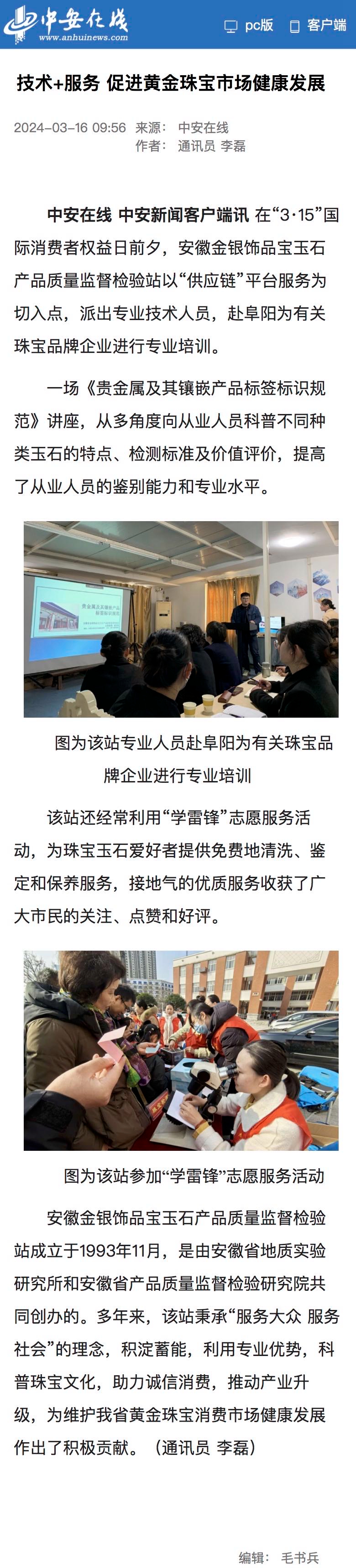 技术+服务 促进黄金珠宝市场健康发展（中安在线）.jpg