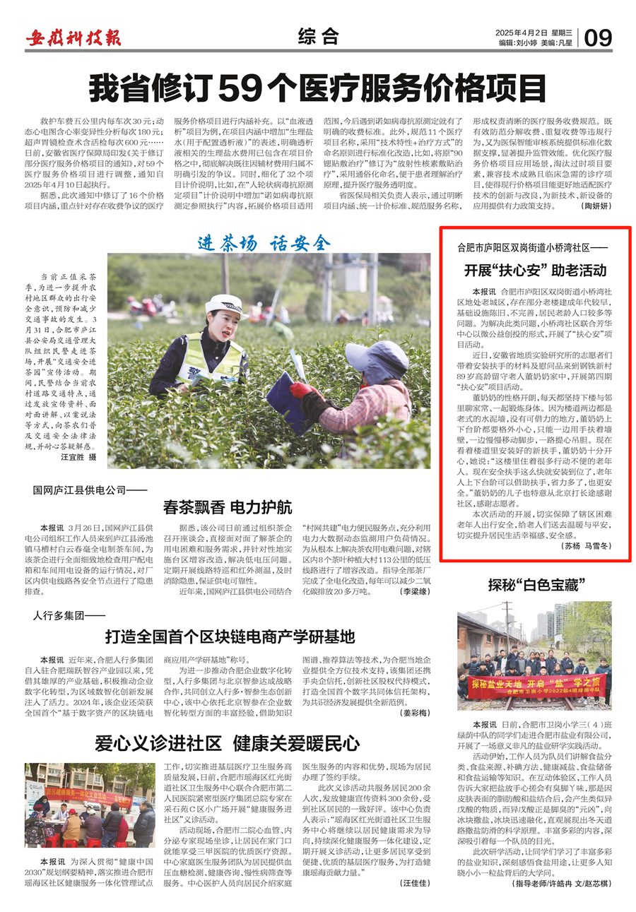 安徽科技报_副本.png