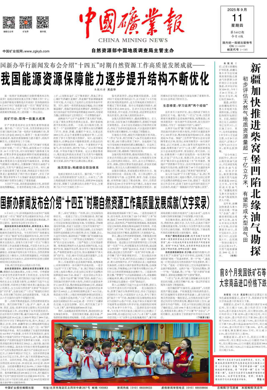 （安徽矿业报9月11日）安徽省地质实验研究所志愿者走进长江路第三小学（兰亭校区）开展“开学科普第一课”之探秘地球科普活动-上.jpg