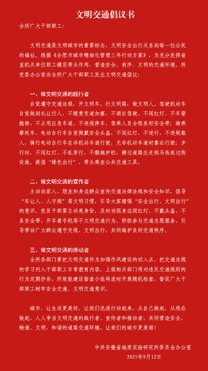 文明交通倡议书.png