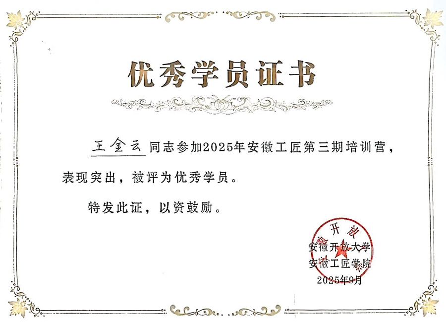 王金云优秀学员证书_副本.jpg