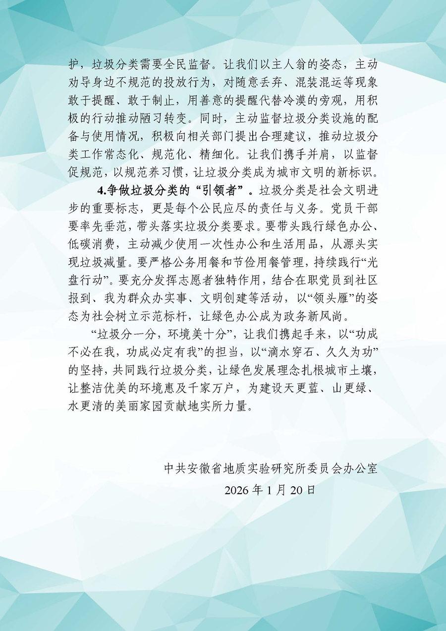 省地实所关于带头践行垃圾分类的倡议书-2.jpg