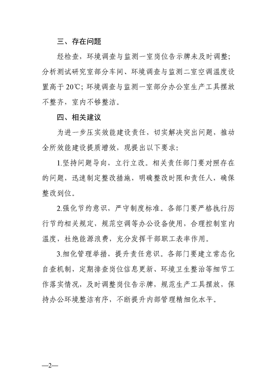 效能督查通报（2026）1 号-2s.jpg