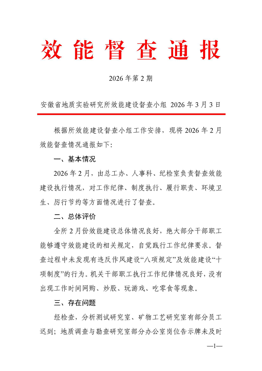 效能督查通报（2026）2 号-1.jpg