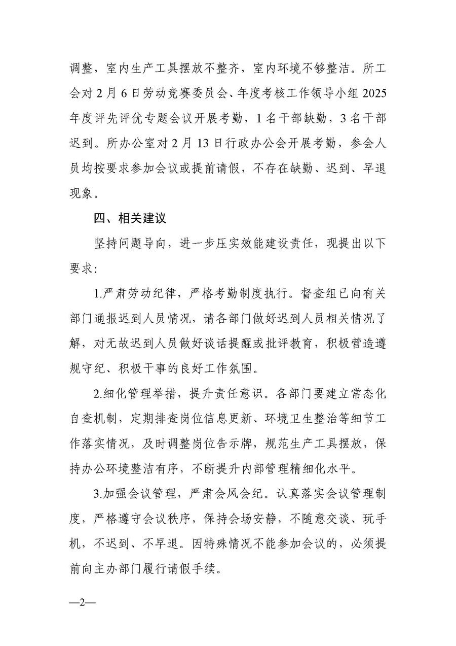 效能督查通报（2026）2 号-2.jpg