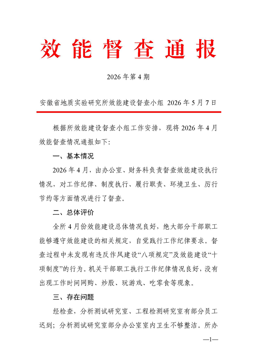 效能督查通报（2026）4号-1.jpg