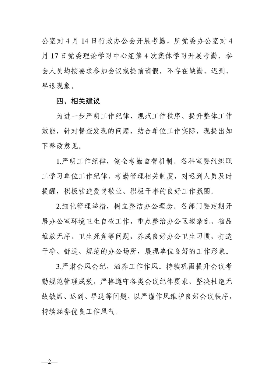 效能督查通报（2026）4号-2.jpg