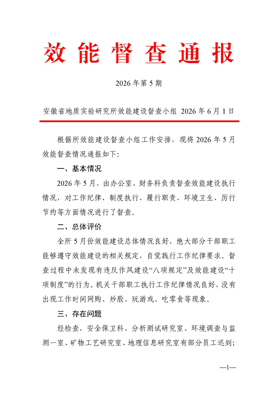 效能督查通报（2026）5号-1.jpg