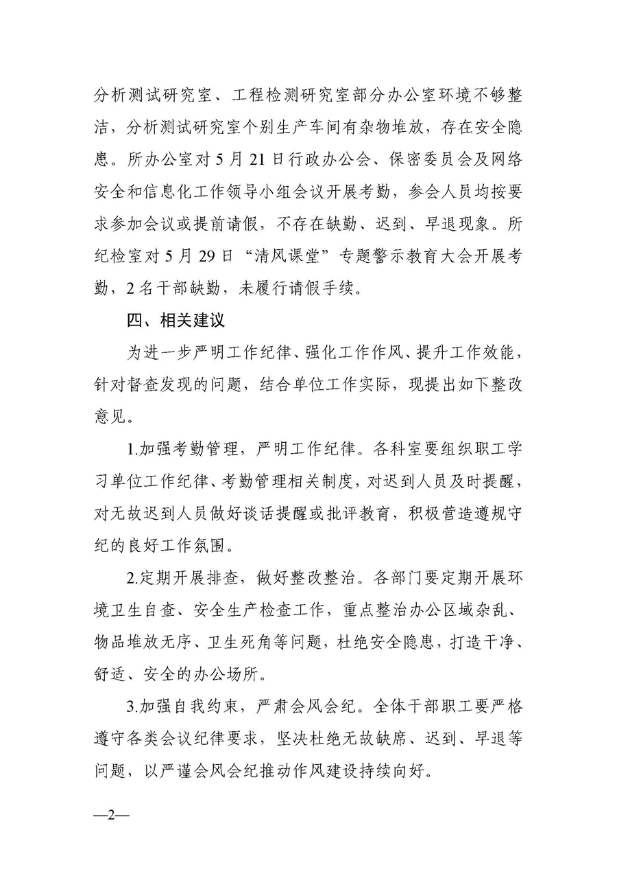 效能督查通报（2026）5号-2.jpg
