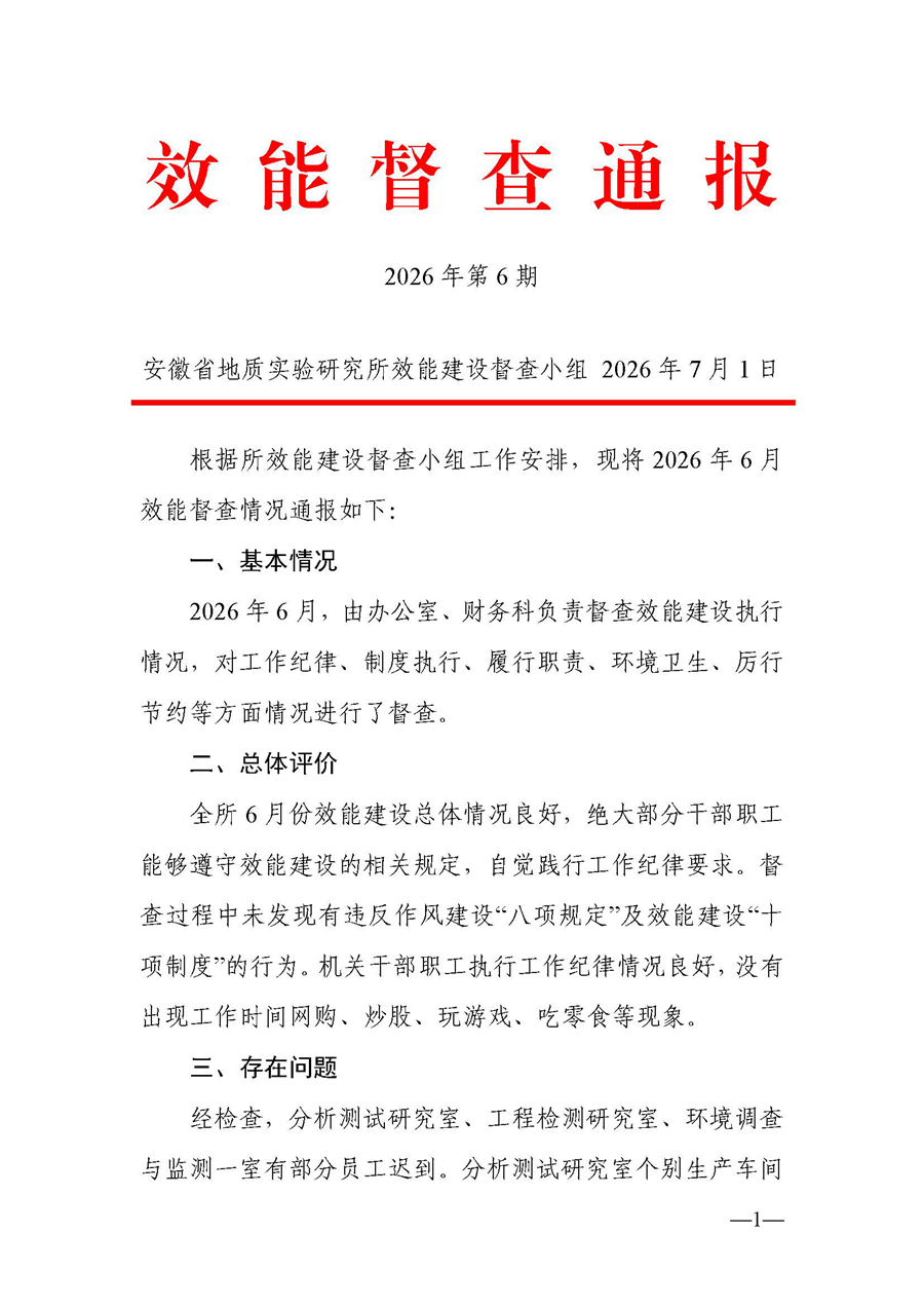 效能督查通报（2026）6 号_页面_1-s.jpg