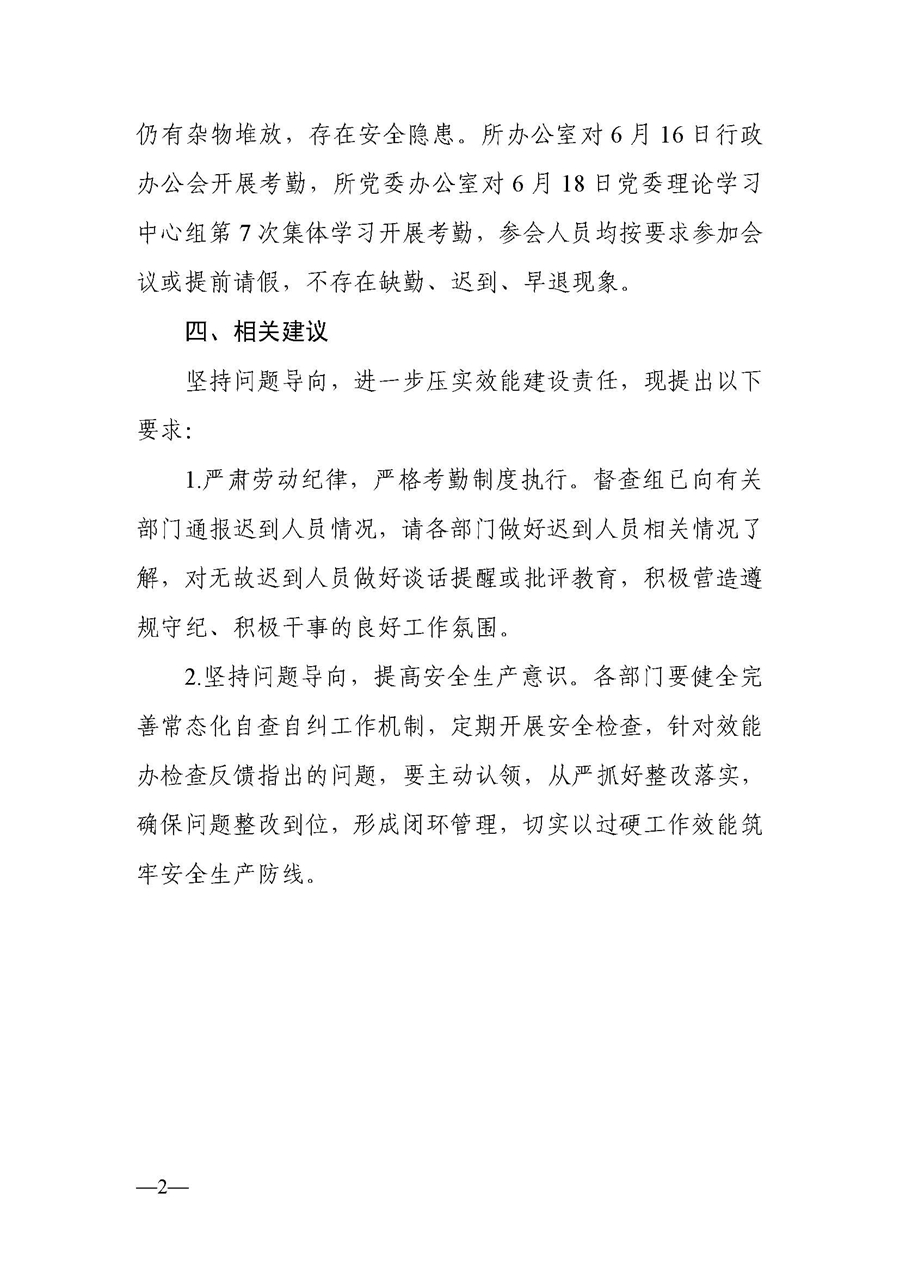 效能督查通报（2026）6 号_页面_2-s.jpg