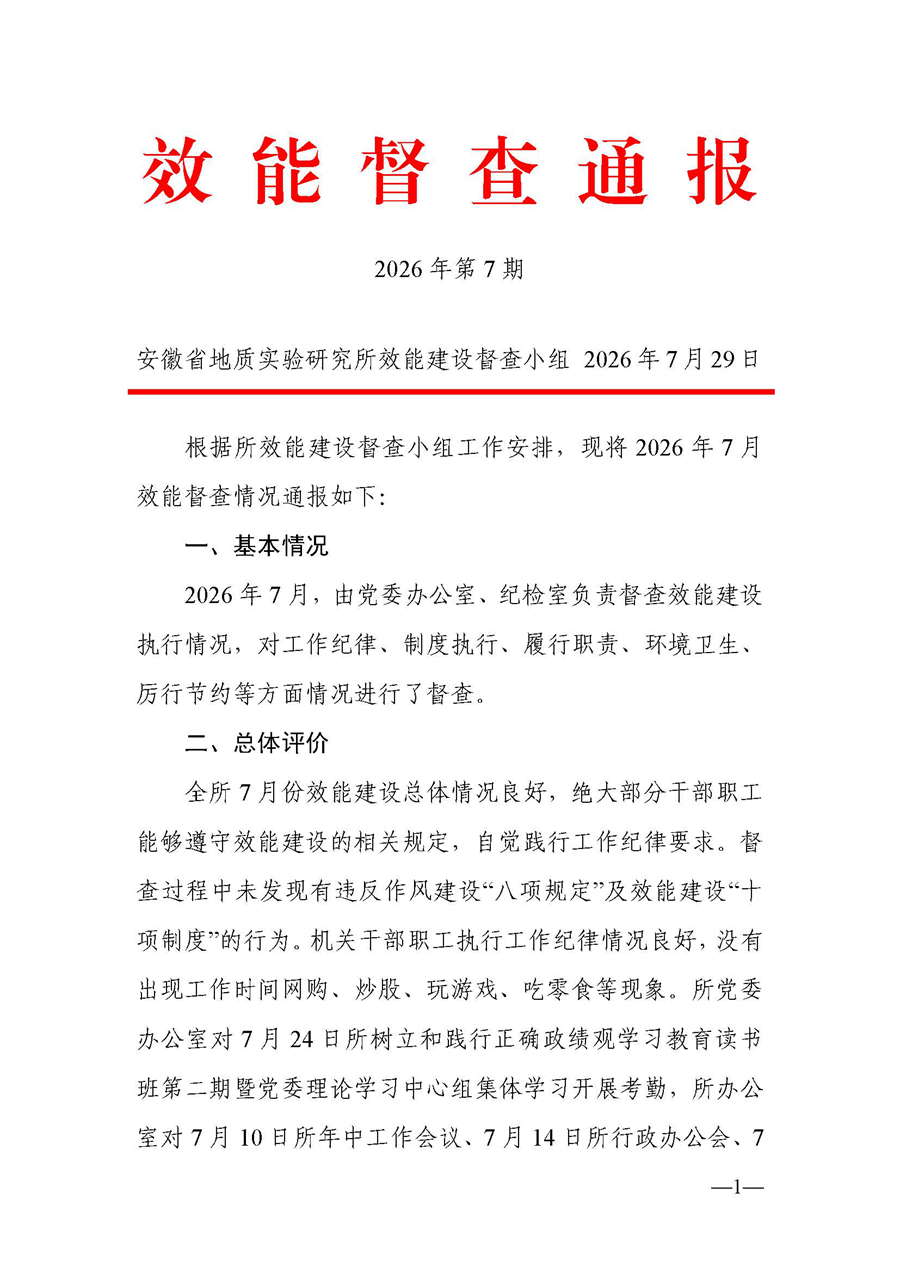 效能督查通报（2026）7 号 _页面_1_副本.jpg
