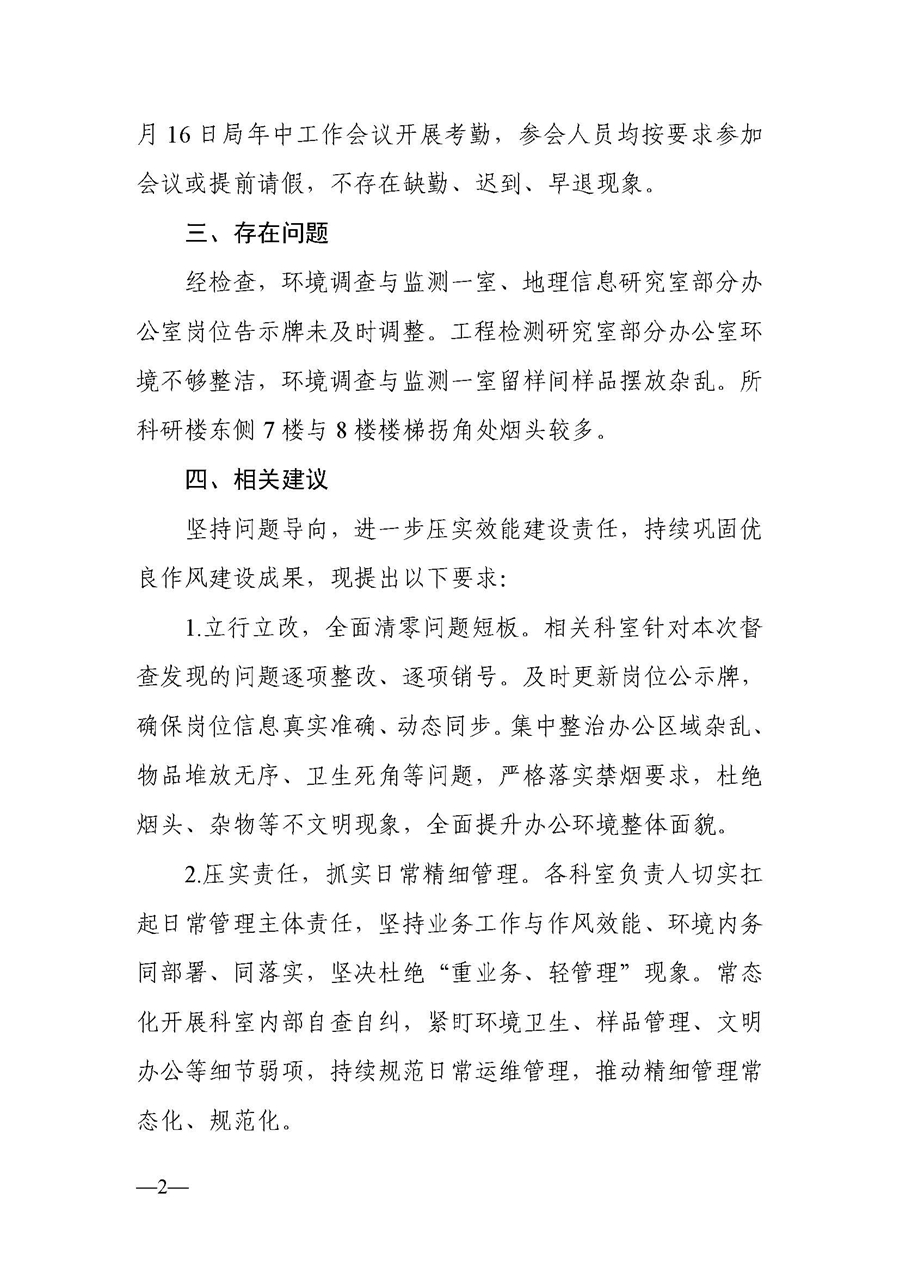 效能督查通报（2026）7 号 _页面_2_副本.jpg