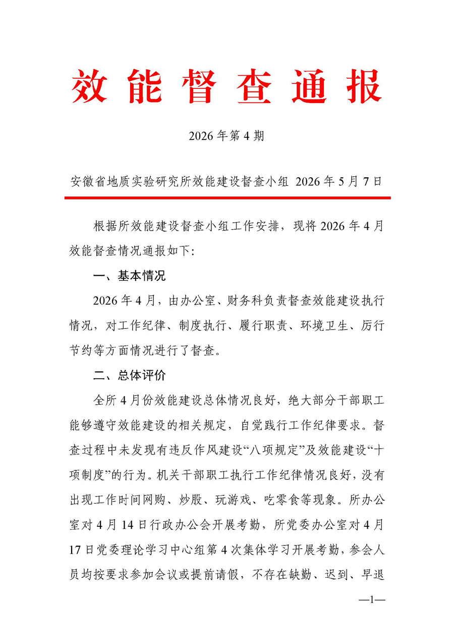 效能督查通报（2026）4号-1.jpg
