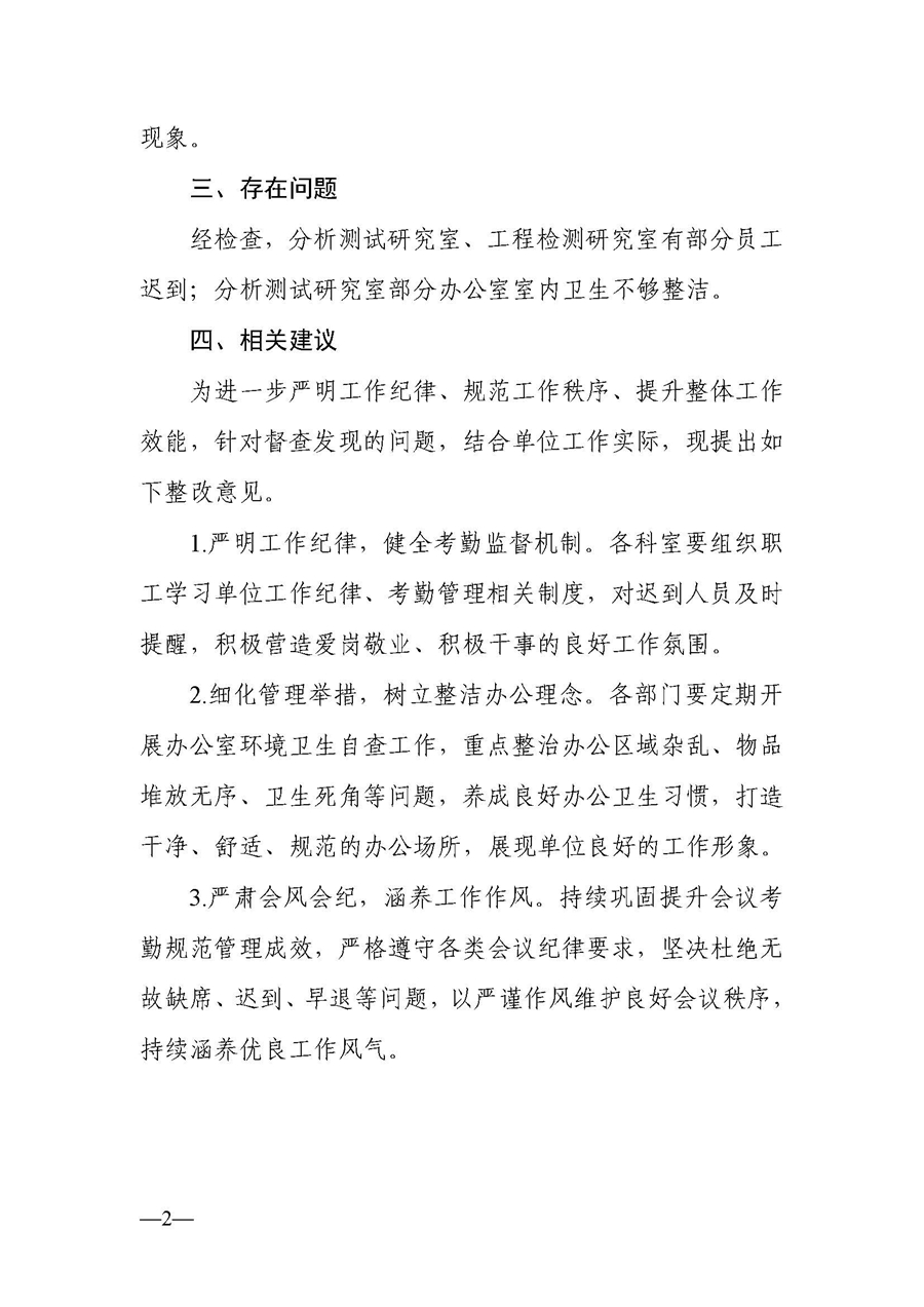 效能督查通报（2026）4号-2.jpg