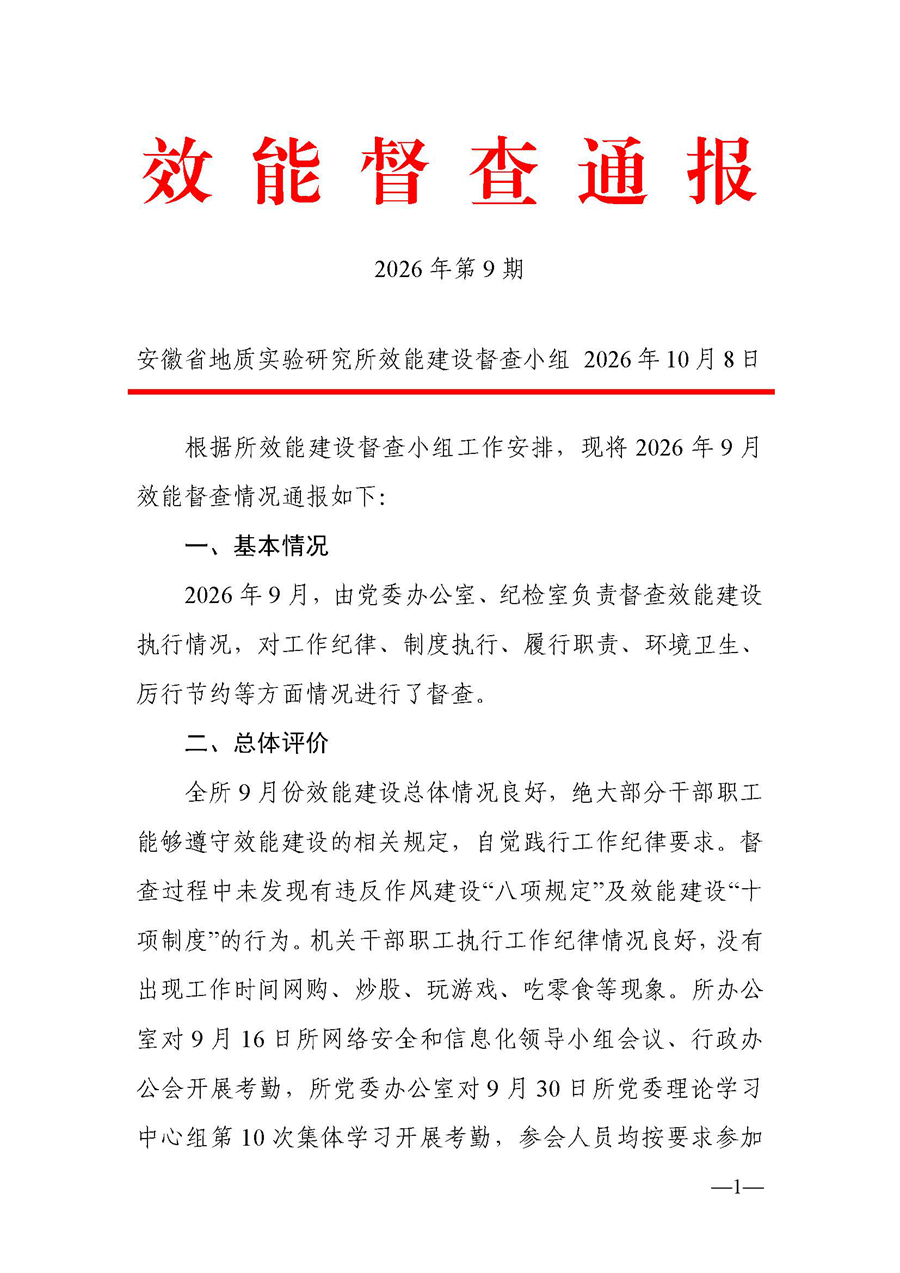 效能督查通报（2026）9 号-1u.jpg