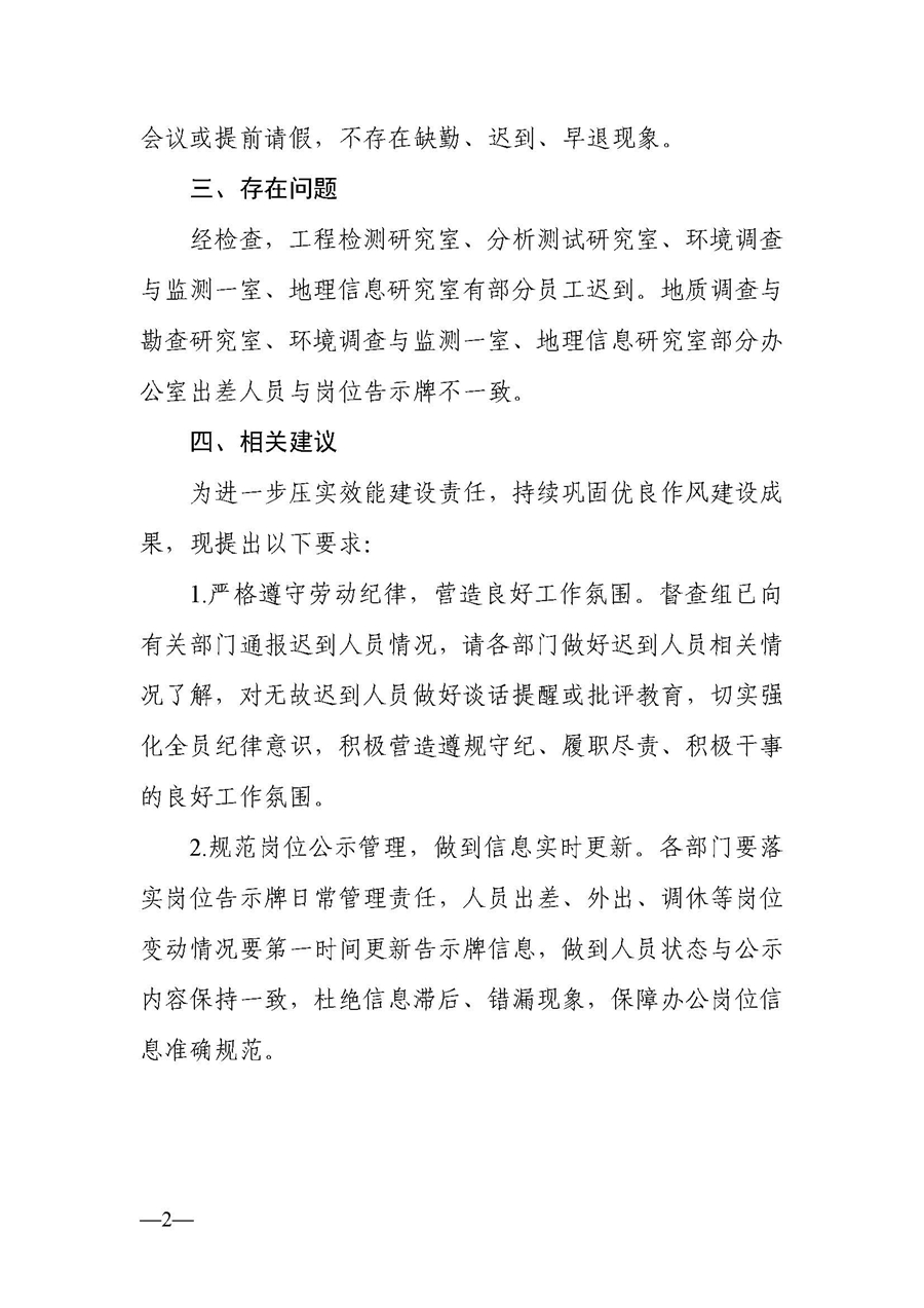 效能督查通报（2026）9 号-2u.jpg